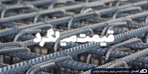 قیمت میلگرد